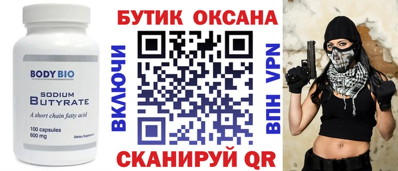 Бутират жидкий экстази  Купить  Обнинск 